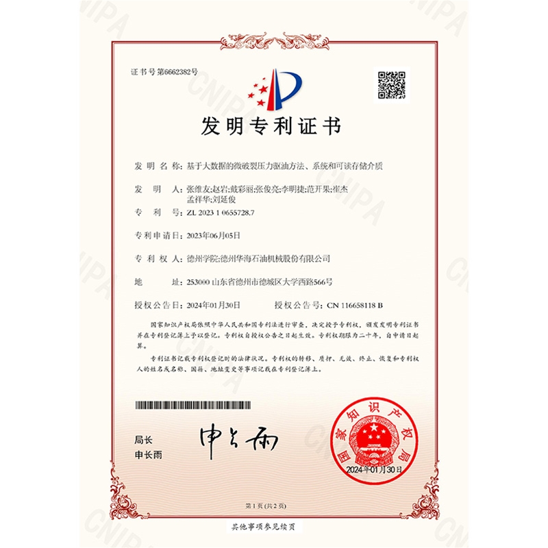 （發(fā)明）(2024.1.30)基于大數(shù)據(jù)的微破裂壓力驅(qū)油方法、系統(tǒng)和可讀存儲(chǔ)介質(zhì)-1