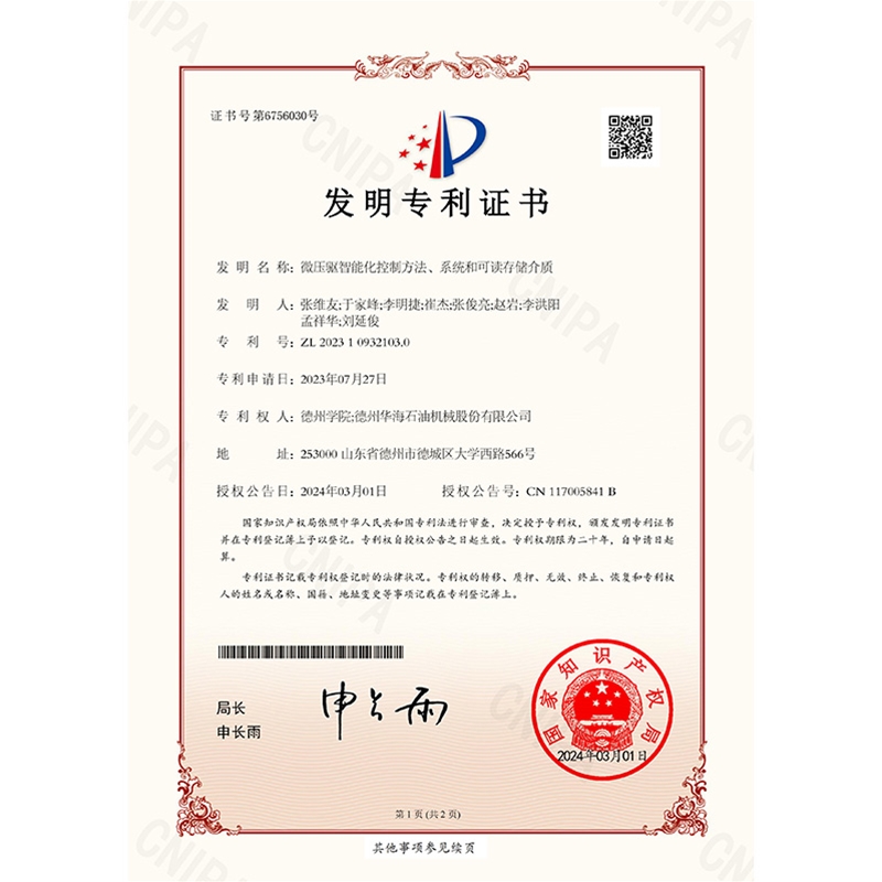 （發(fā)明）(2024.3.1)微壓驅(qū)智能化控制方法、系統(tǒng)和可讀存儲(chǔ)介質(zhì)-1